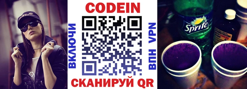 Купить где  Приморск  Кодеиновый сироп Lean Purple Drank 